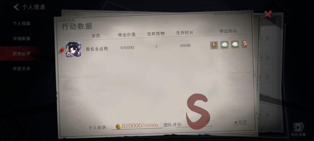 好多鹿 4