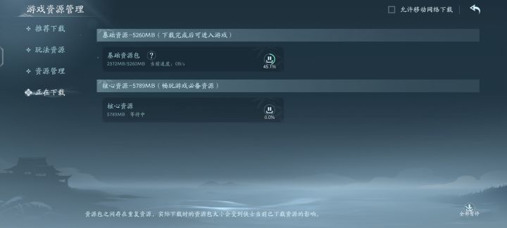 为什么基础资源一直下载不了截图