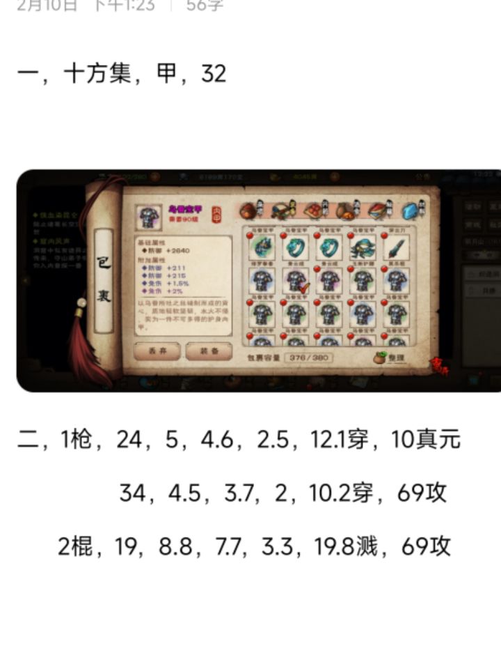脉序炸了,装备还可以截图
