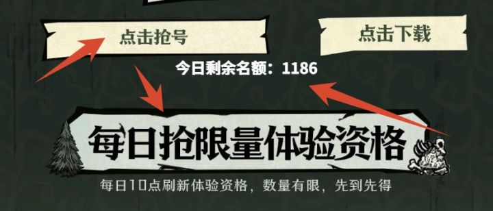 饥困荒野资格加码!每日刷新抢限量资格~截图