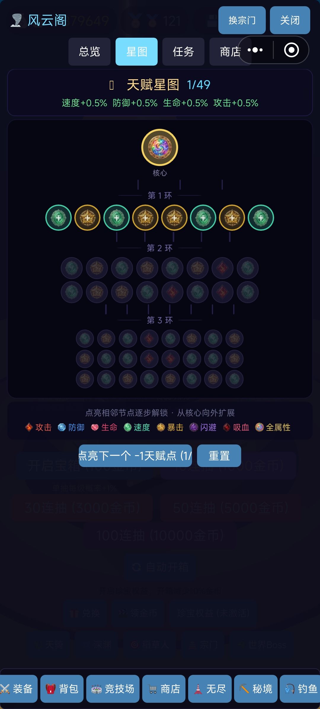 我天赋点呢 3
