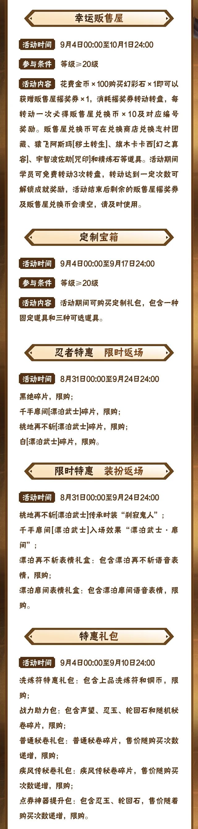 【本周公告】9月2号 3