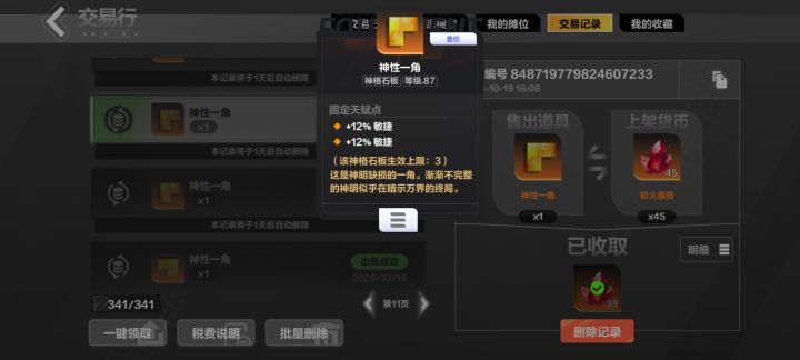 大佬指点下,带什么词条的板子值钱截图