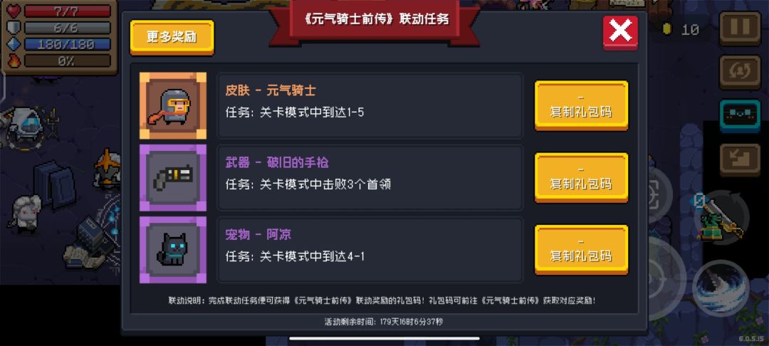 元气骑士联动奖励bug 1