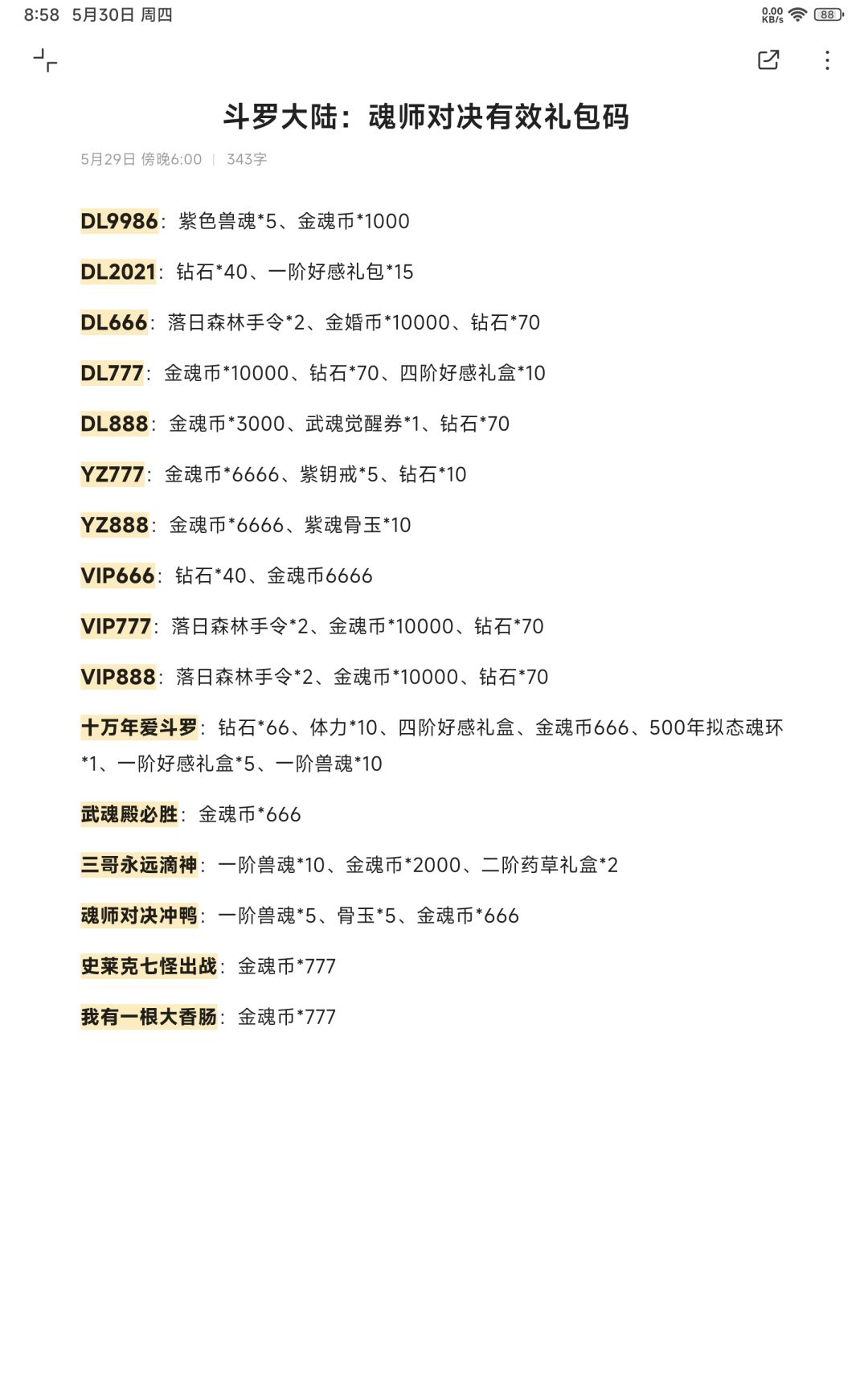 斗罗大陆兑换码截图