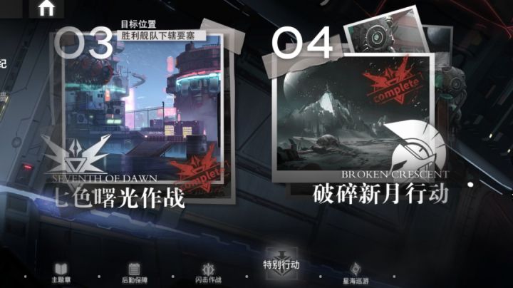 SD4--破碎新月行动--参考攻略(已完结)截图
