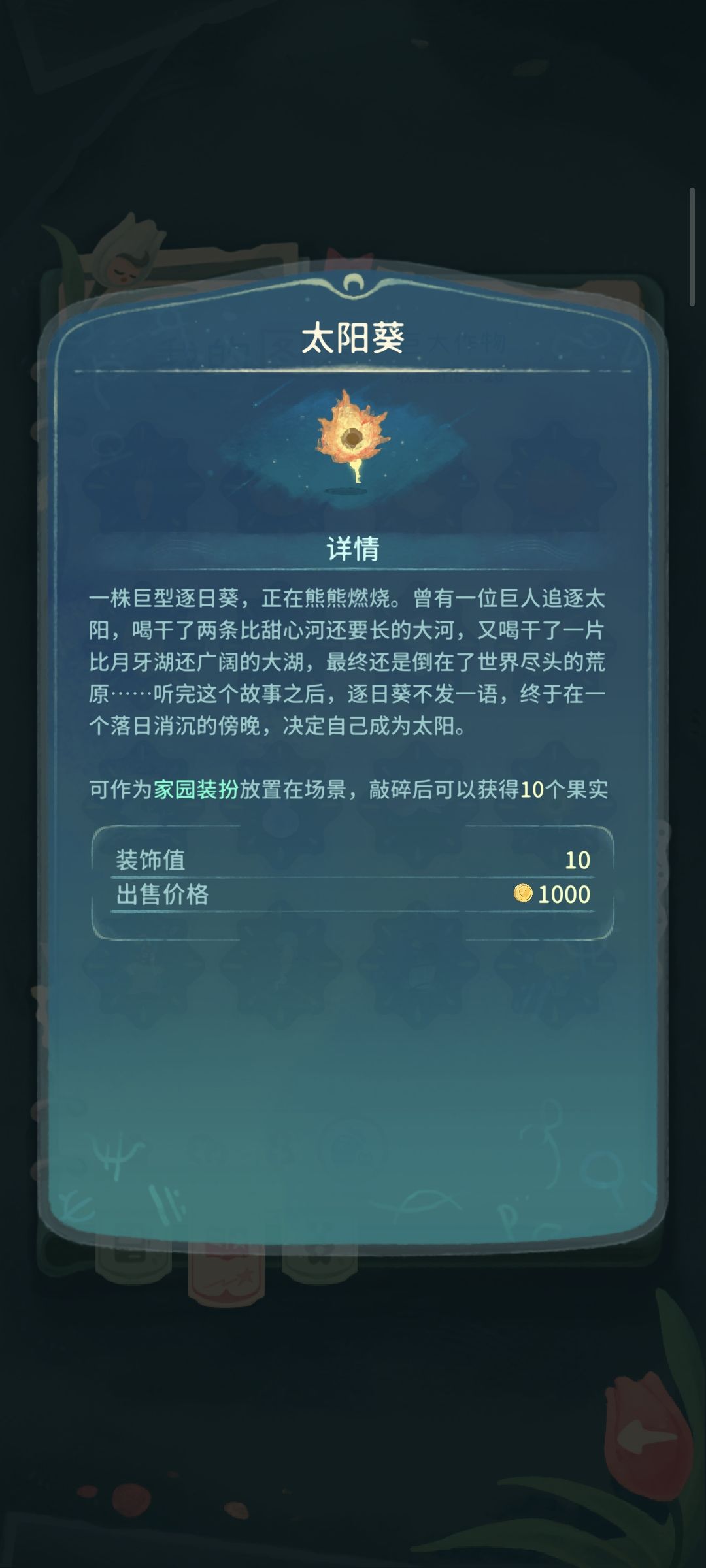 晚安森林巨大作物 2