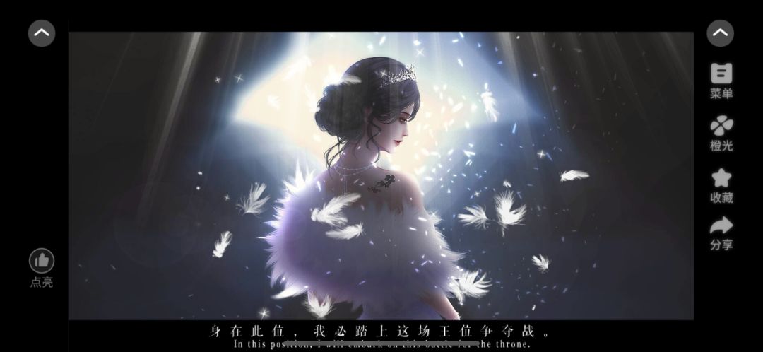 推荐橙光作品《王位继承人》 4