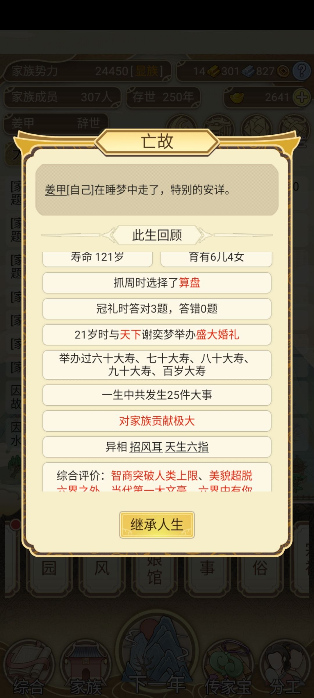 圆满的一生 2