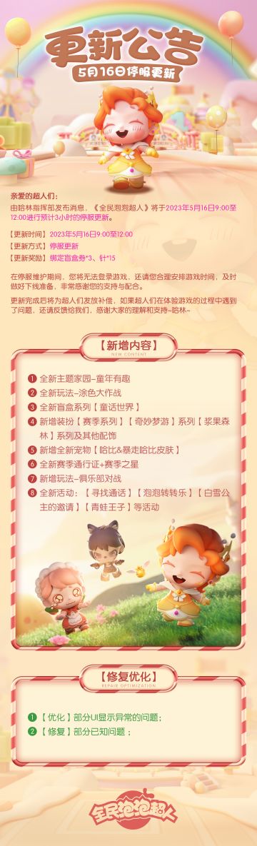 【更新公告】S8赛季更新 5月16日停服更新公告