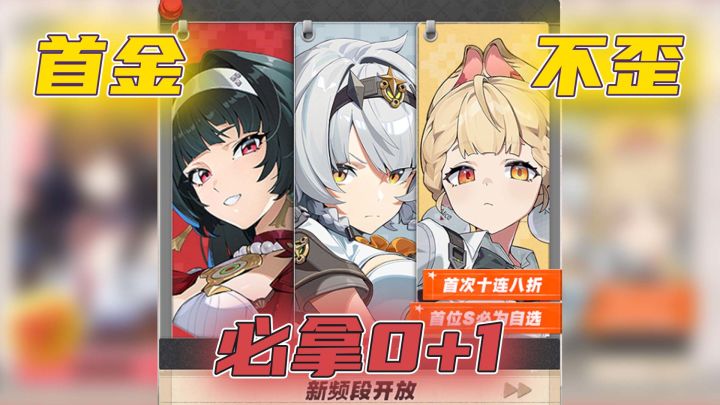 不歪池该抽哪个角色?千万别抽错了,萌新回坑必看!截图