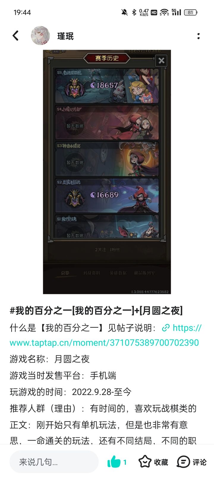 我的百分之一+月圆之夜截图