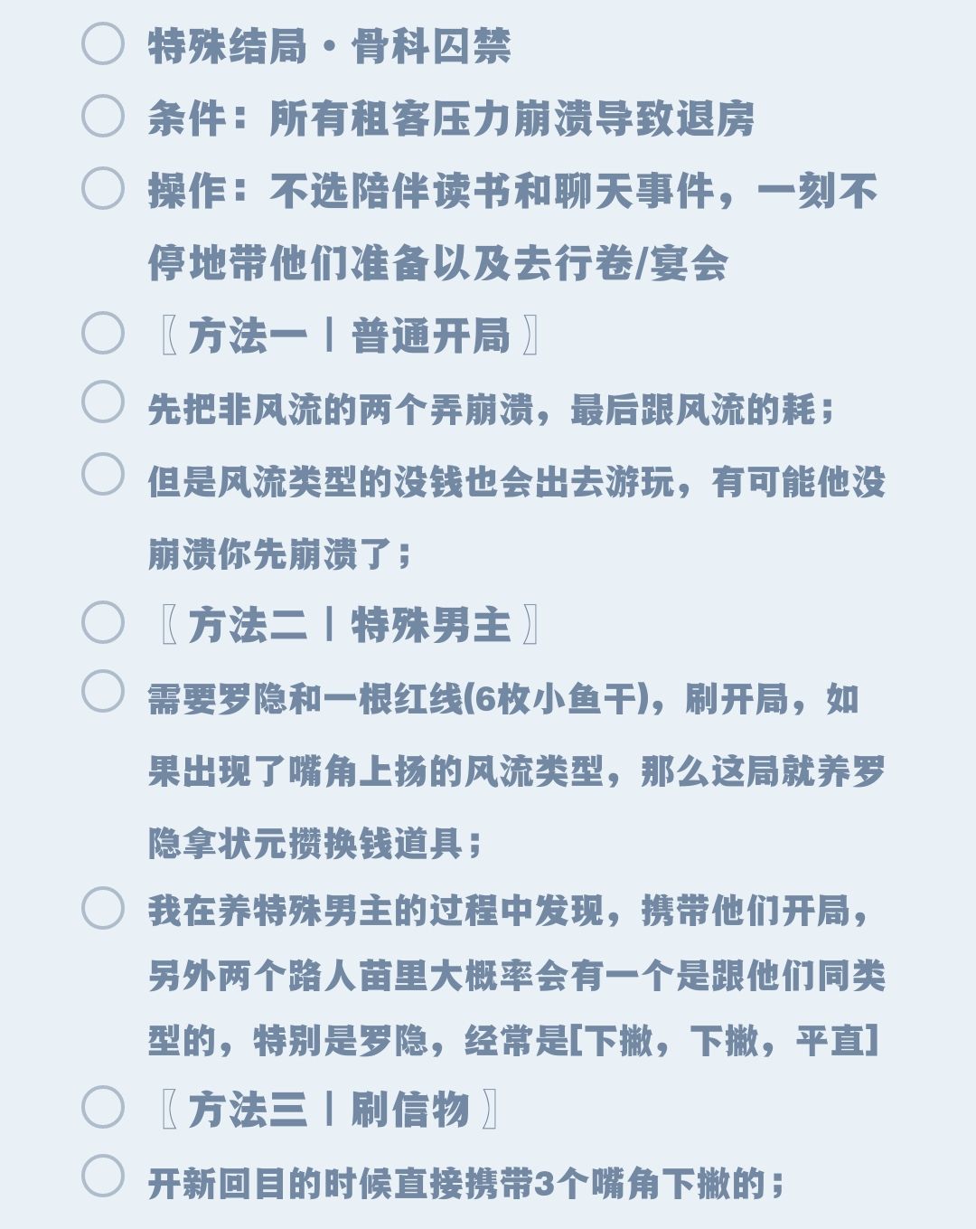 特殊结局 2