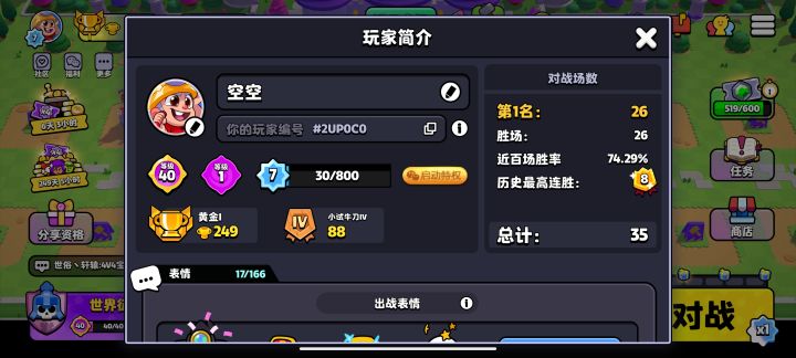 加好友做皮纳塔截图