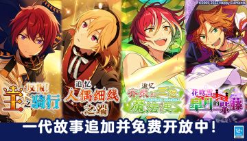 【公告】「ES」一代活动故事 今日即将追加！