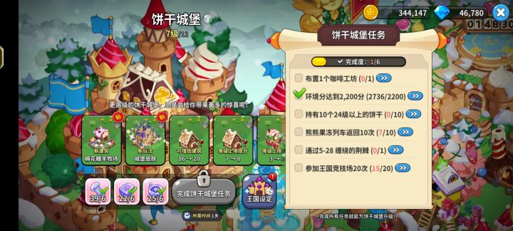 七级城堡了 准备缓缓 赚金币 升升饼干屋什么的截图