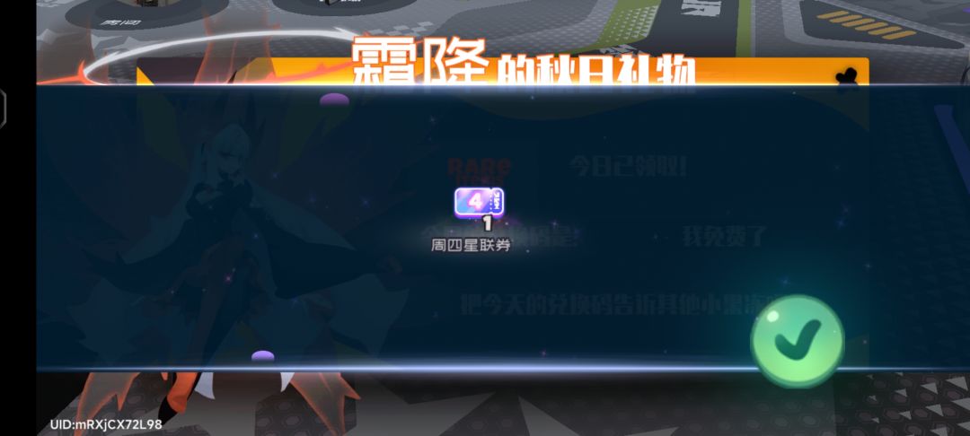 7.22霜降兑换码 3