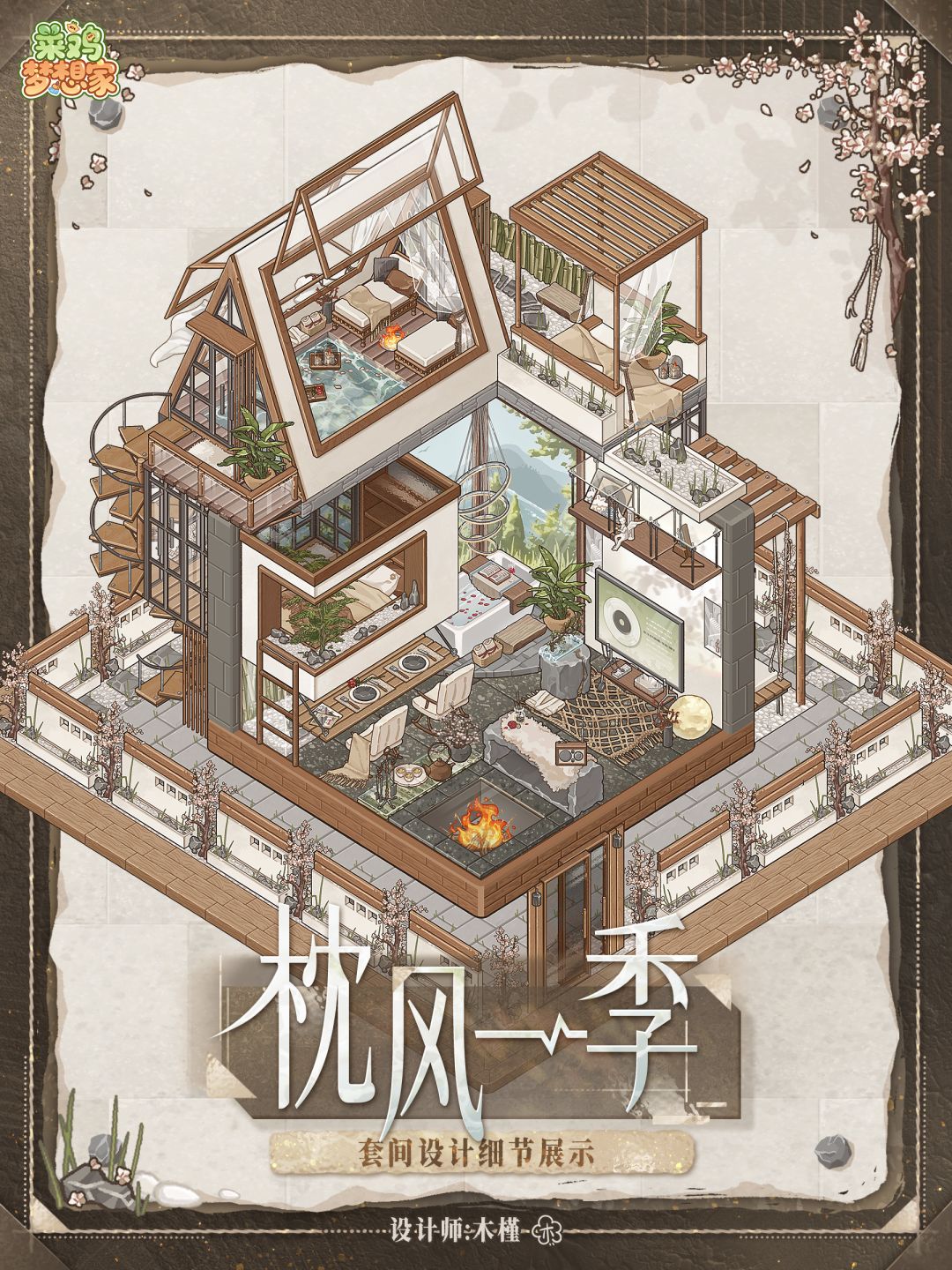 新风格!限时展演「枕风一季」设计展示 1