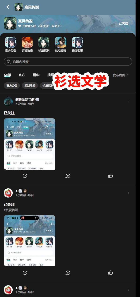 真灵传说已关注已预约 1