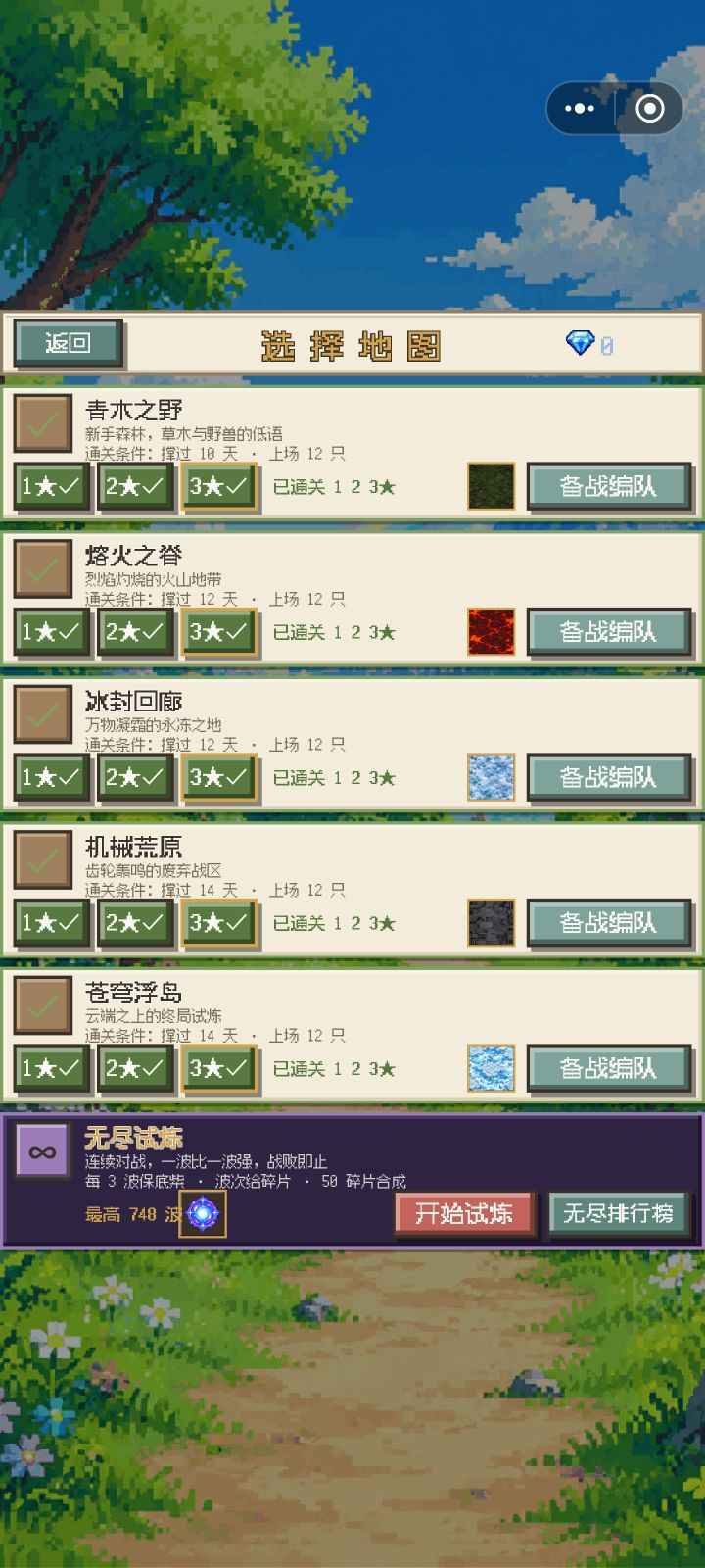 内容有点少，主线推完也没钻石奖励了截图