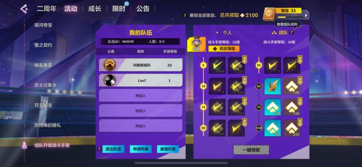 有没有人进队伍啊截图