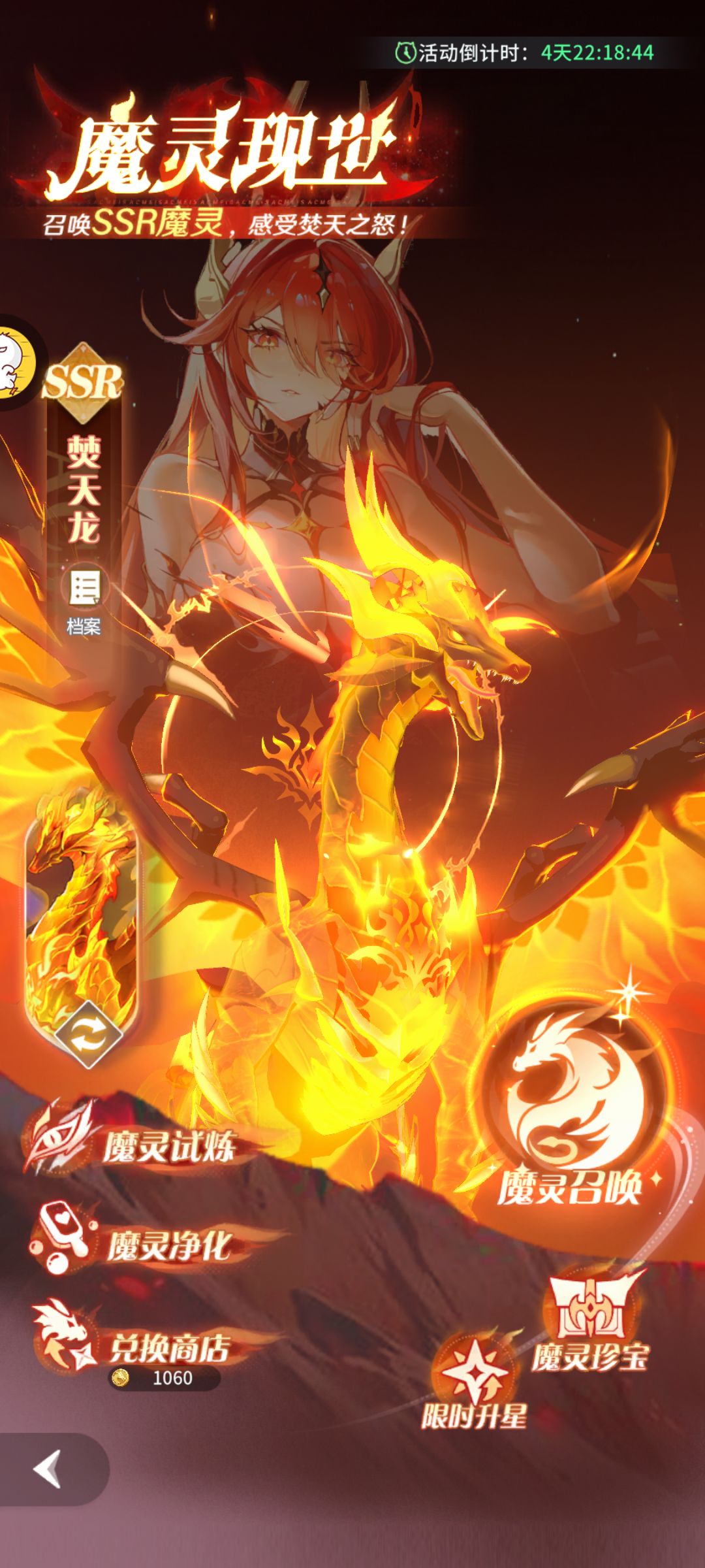 第二次魔灵变成5天,吃相难看 2