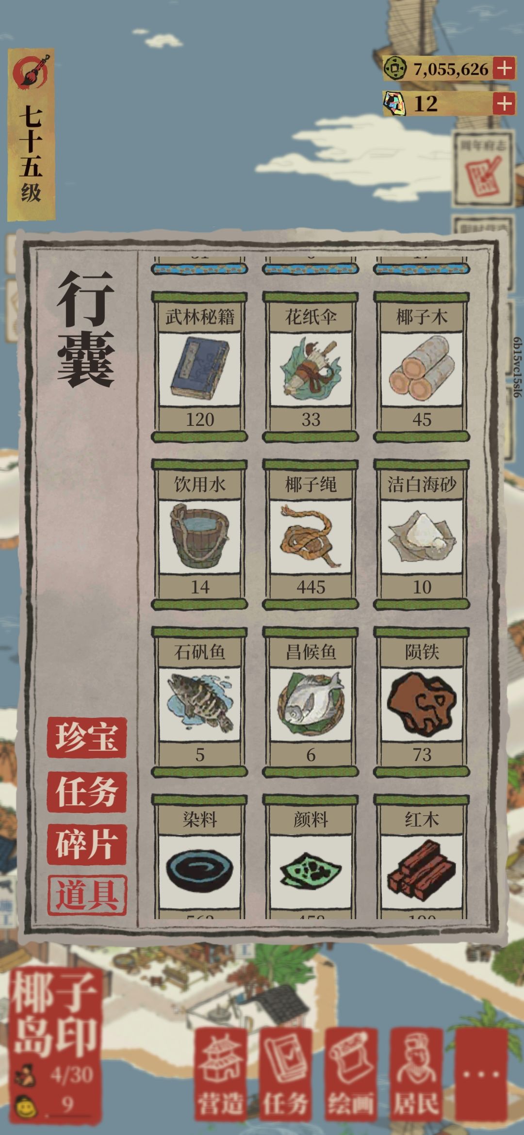 椰子岛限时营造截图