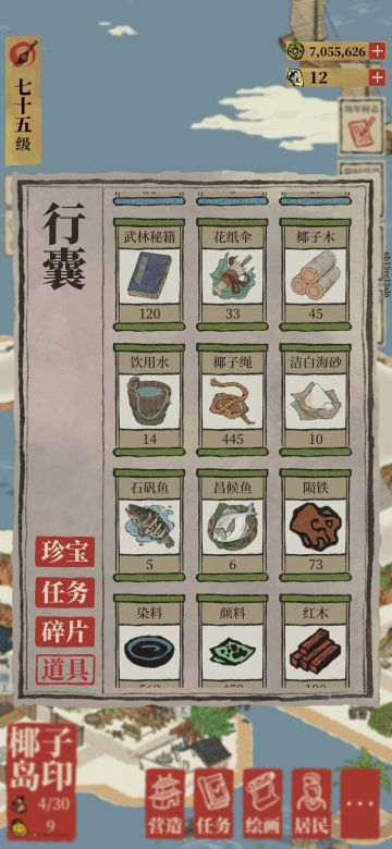 椰子岛限时营造