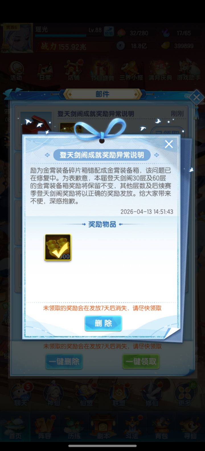 吓死了,新区开了5把金霄攻击装备截图