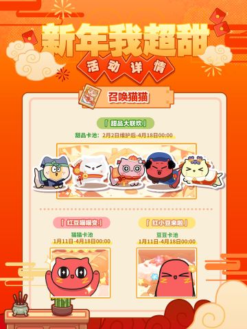 【互动有奖】「新年我超甜」春节版本活动详情