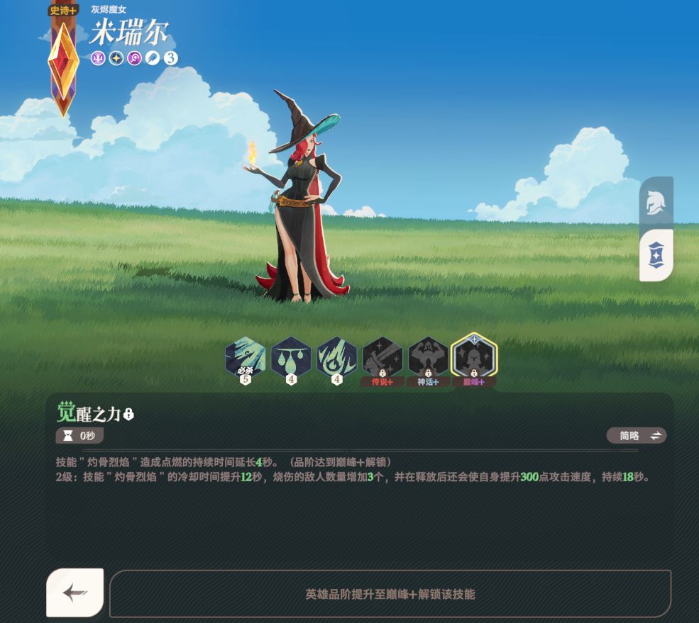 二级觉醒之力什么时候有的 1