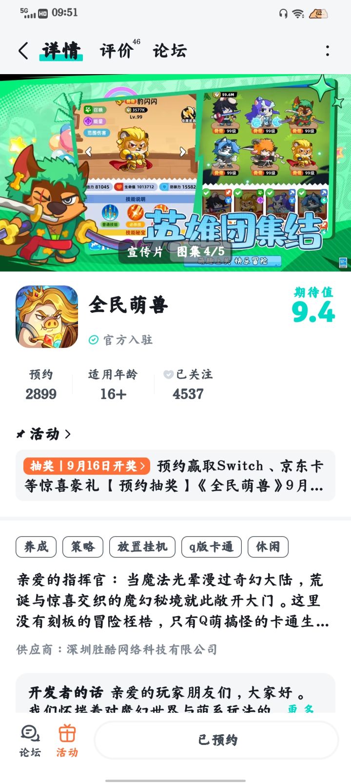 预约了截图