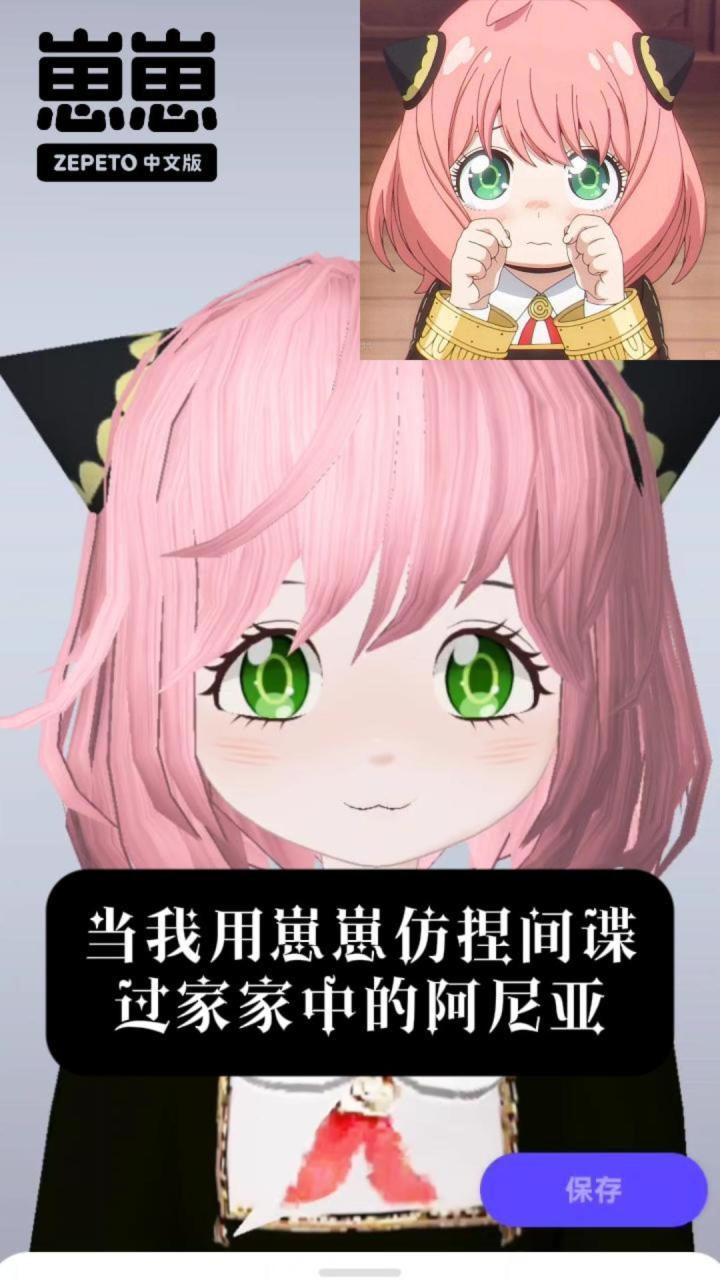 当我用崽崽仿捏间谍过家家中的阿尼亚截图