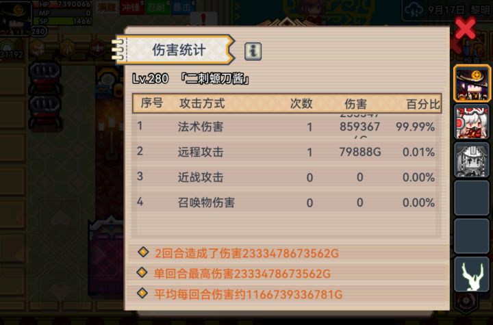 伤害记录截图