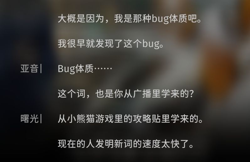 剧情里已经提到小熊猫游戏有bug 1