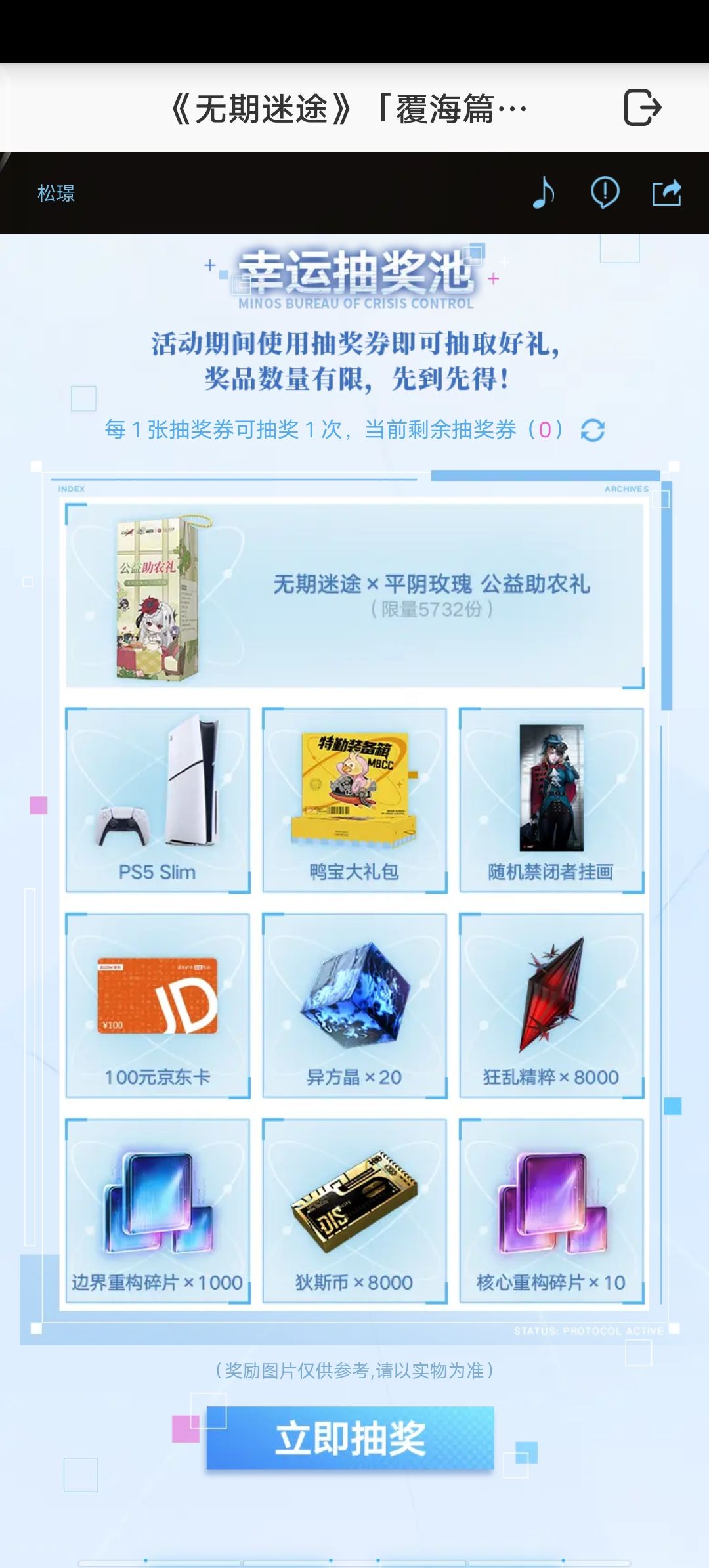 无期迷途助农抽奖活动已开启 4