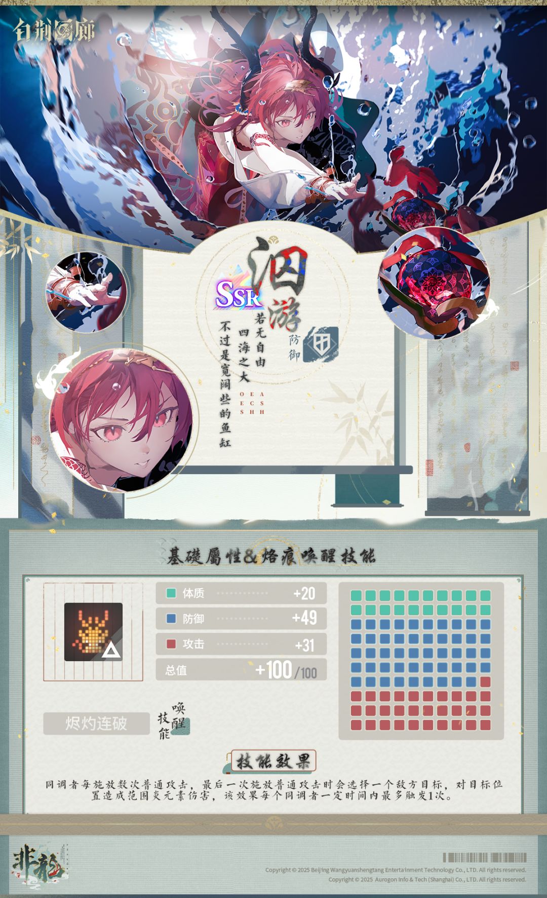 新增记忆烙痕介绍 | 泅游 1