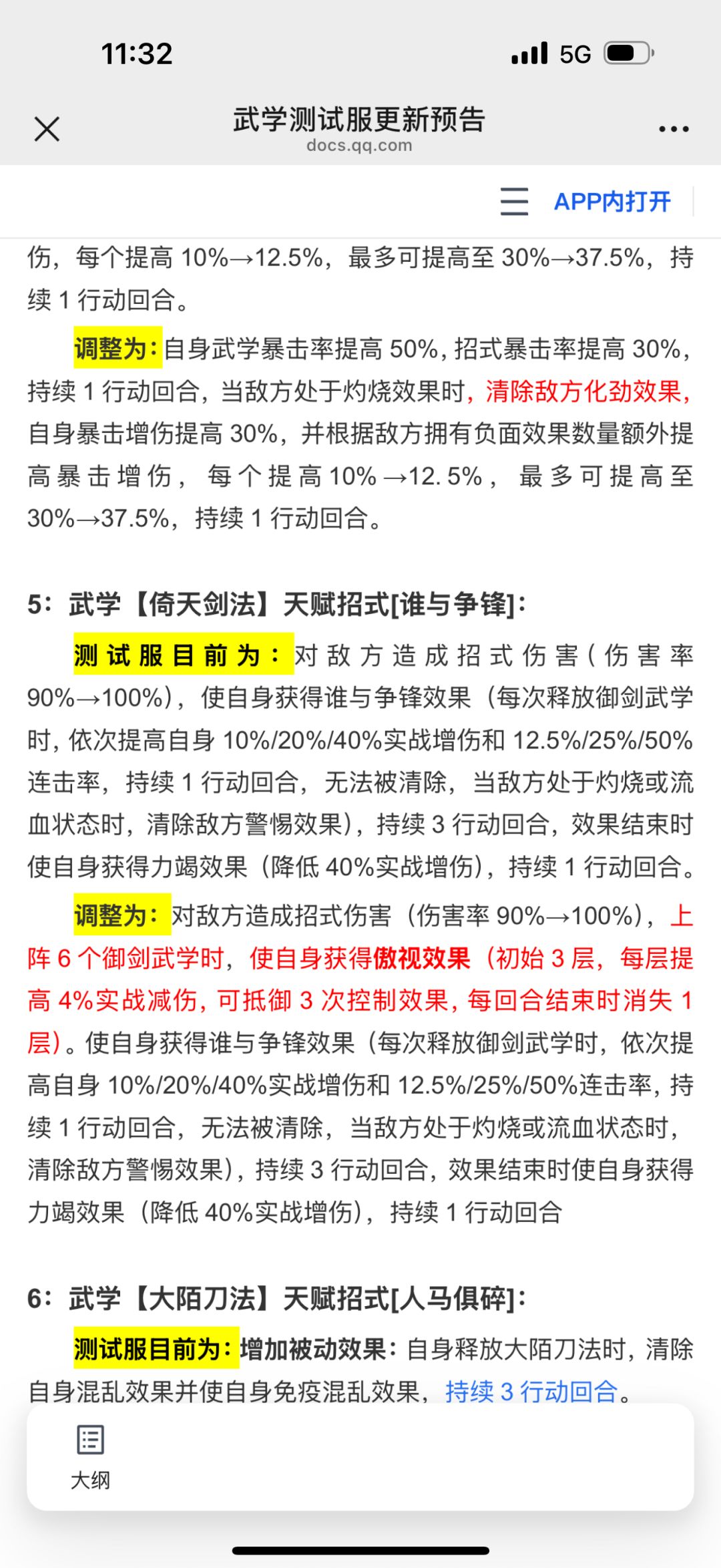 理性看待七星,倚天的增强。 2