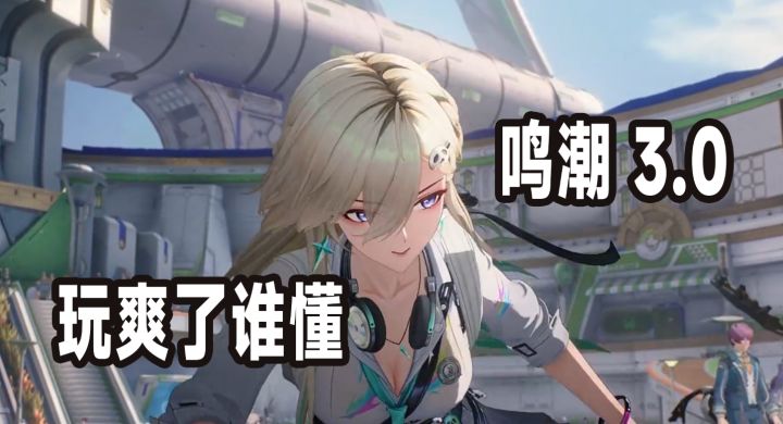 【TapTap年度游戏大赏】鸣潮这波真的玩爽了,动作党狂喜截图