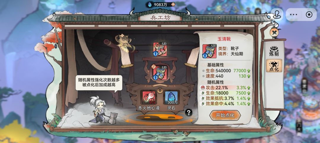刚飞升做出来的第一件五阶装备 1
