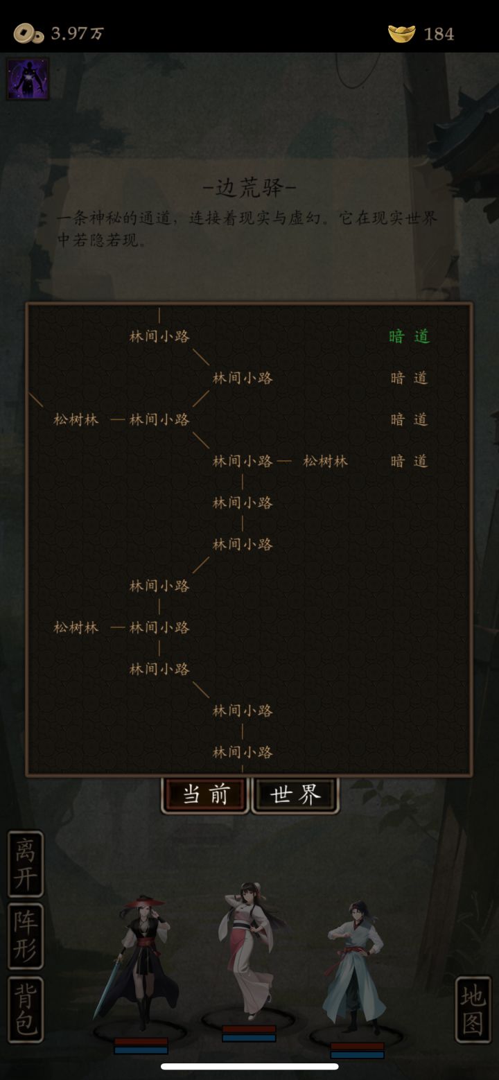 边荒驿暗道,拿到月光镖以及合成线索截图