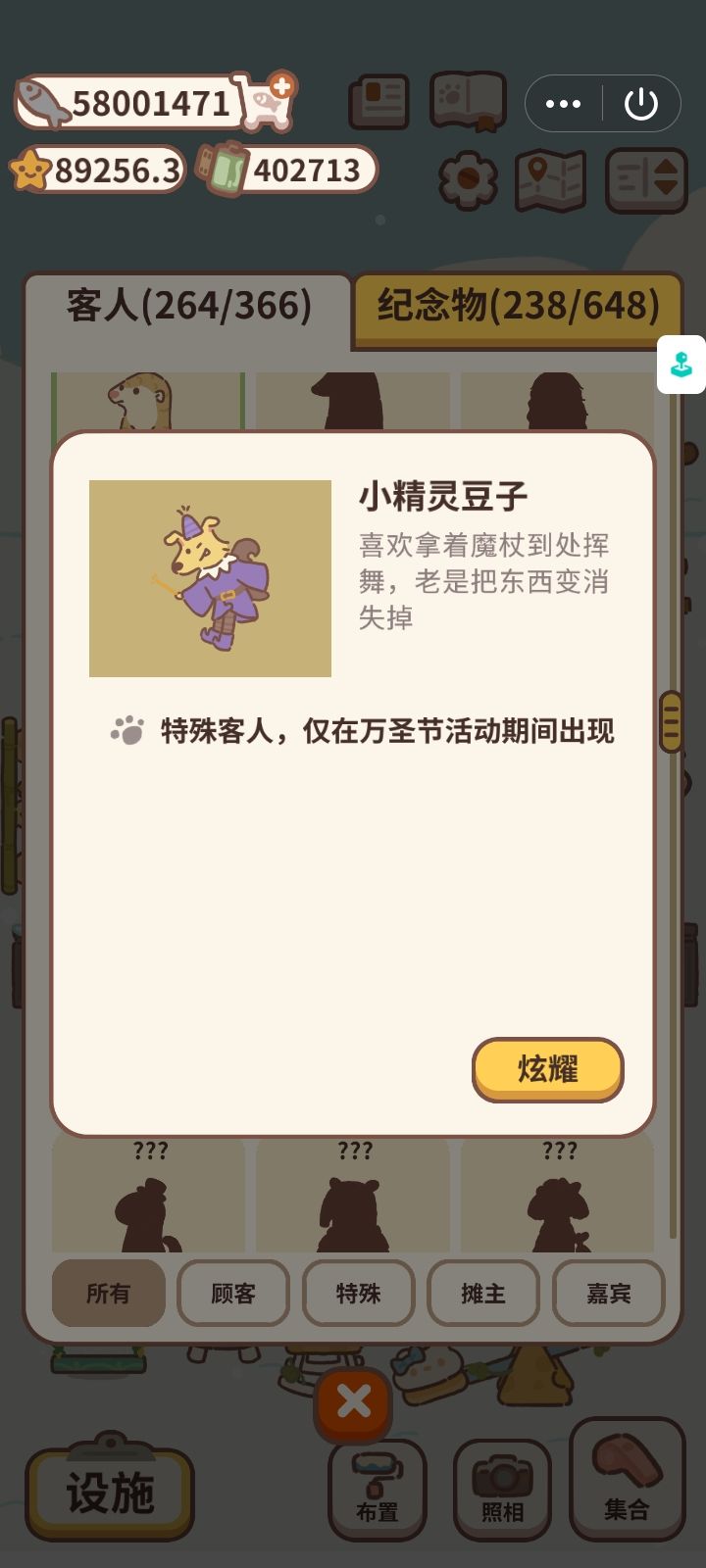客人图鉴之万圣节限定2 1