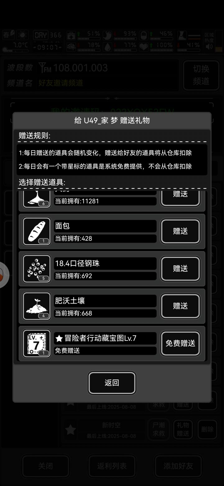 今天7图,加好友截图