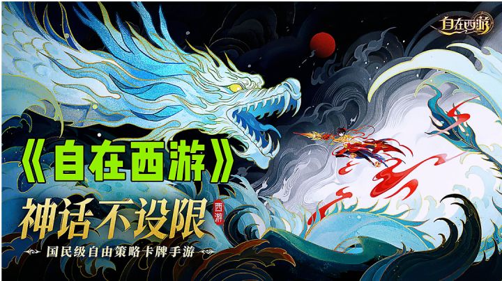 自在西游:零氪仙属玩家阵容分享，当做收菜游戏体验更好。截图