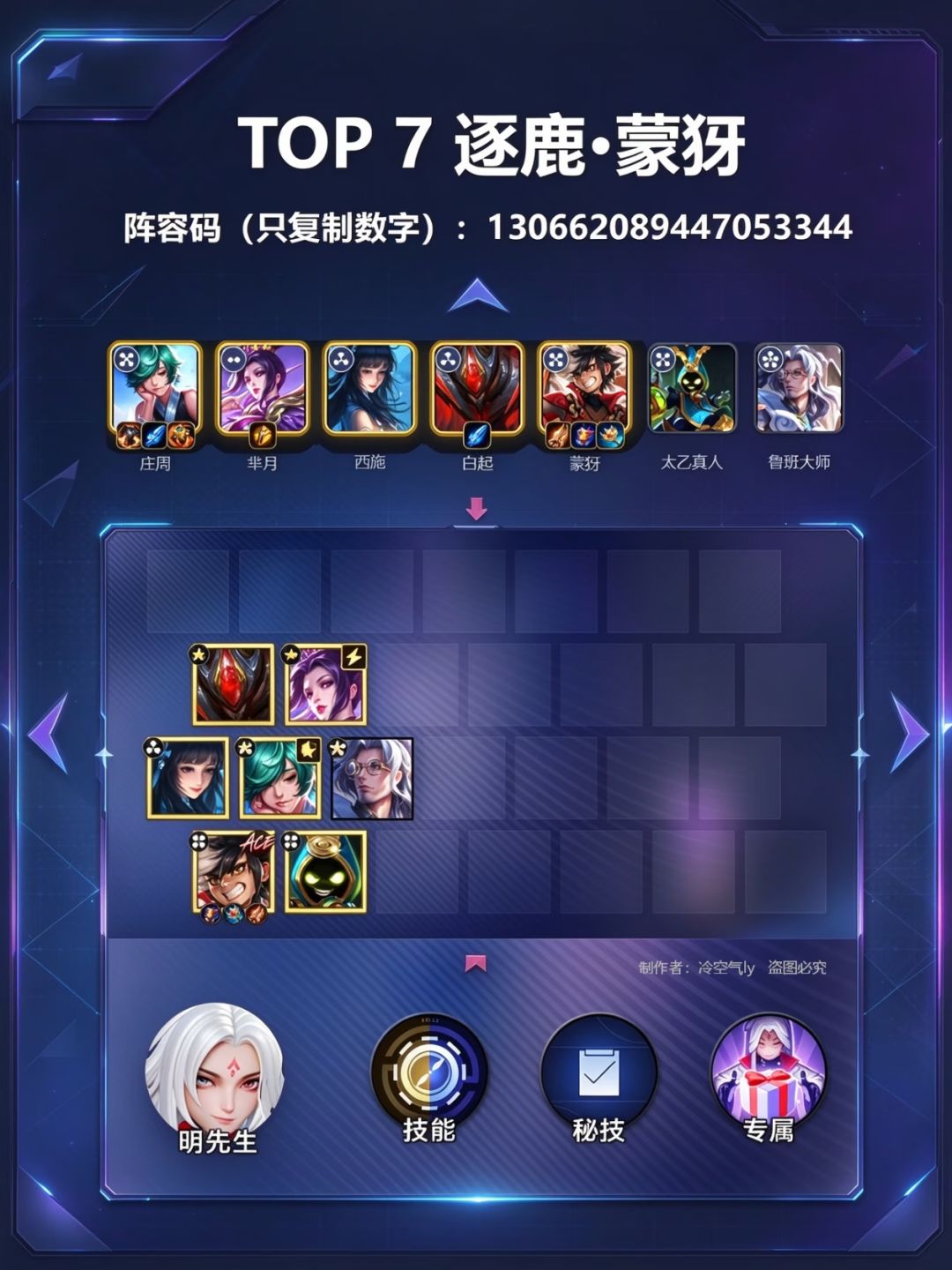 【王者万象棋】10月23日最强吃分阵容榜 8