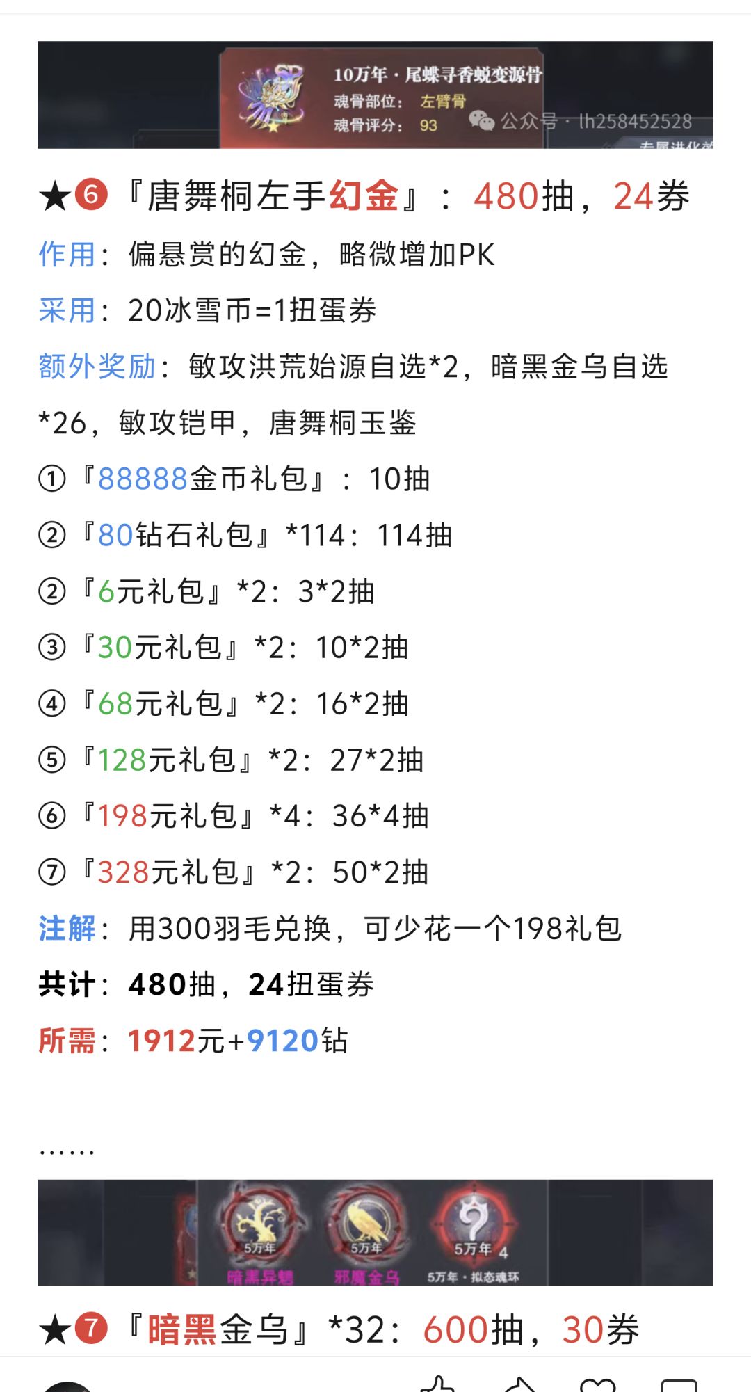第173期、冰雪独舞S4 12