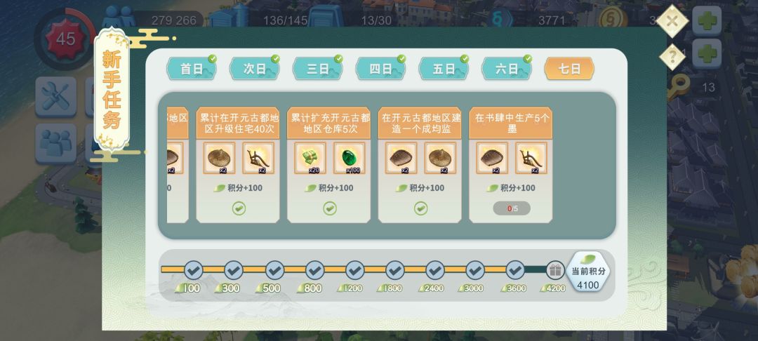古都新手任务 1