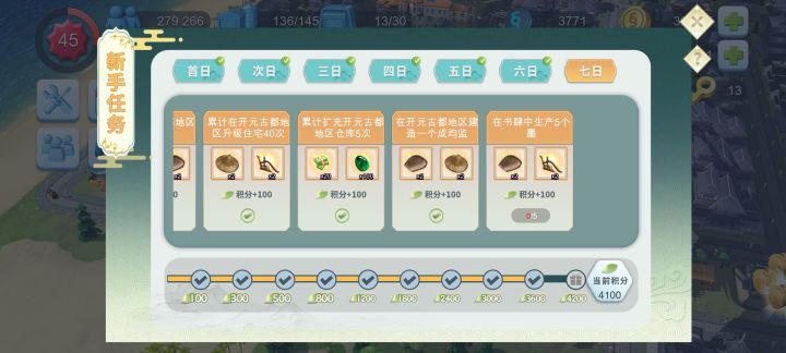 古都新手任务截图