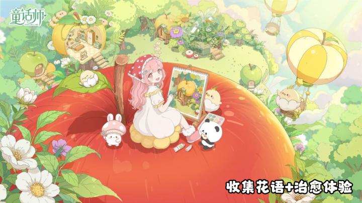童话师:种花+经营家园截图