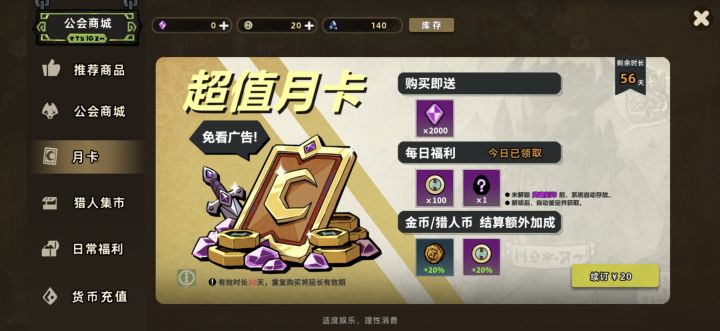 月卡不给金币?截图